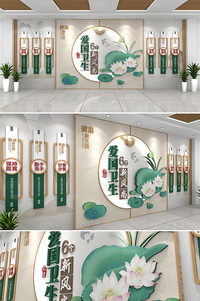 几何爱国卫生六个新风尚文化墙模板