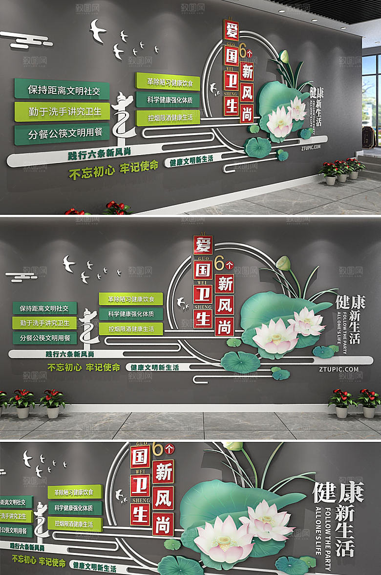 时尚爱国卫生月六个新风尚文化墙模板