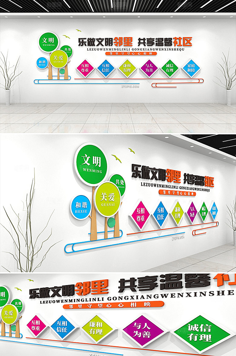 和谐社区文明社区文化墙设计