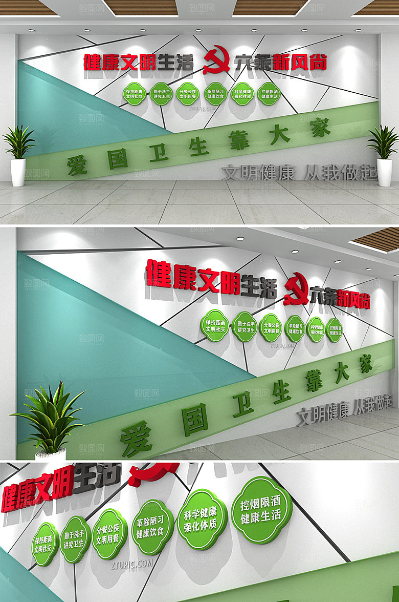 可商用爱国卫生健康文化墙效果图