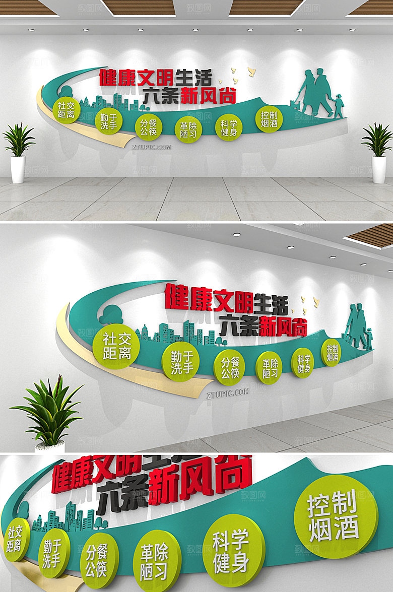 3d生活六条新风尚爱国卫生文化墙设计