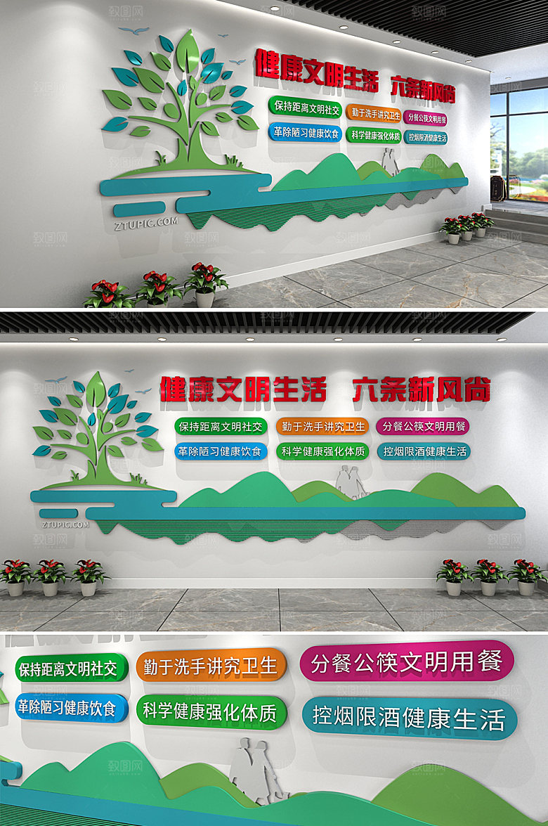 极简六条新风尚 爱国卫生文化墙设计
