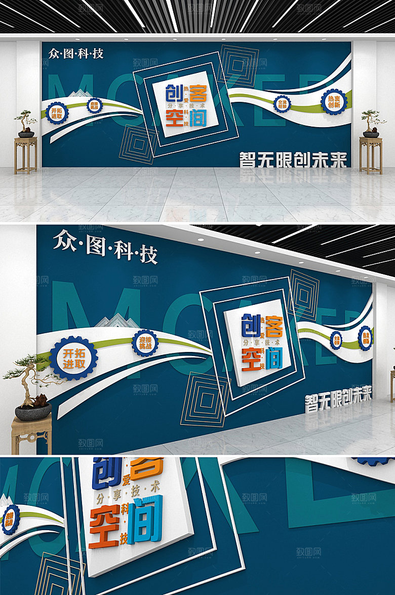 创意创客空间企业文化墙效果图