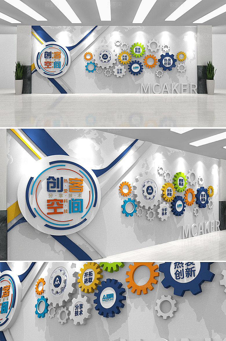 科技创客空间企业文化墙设计