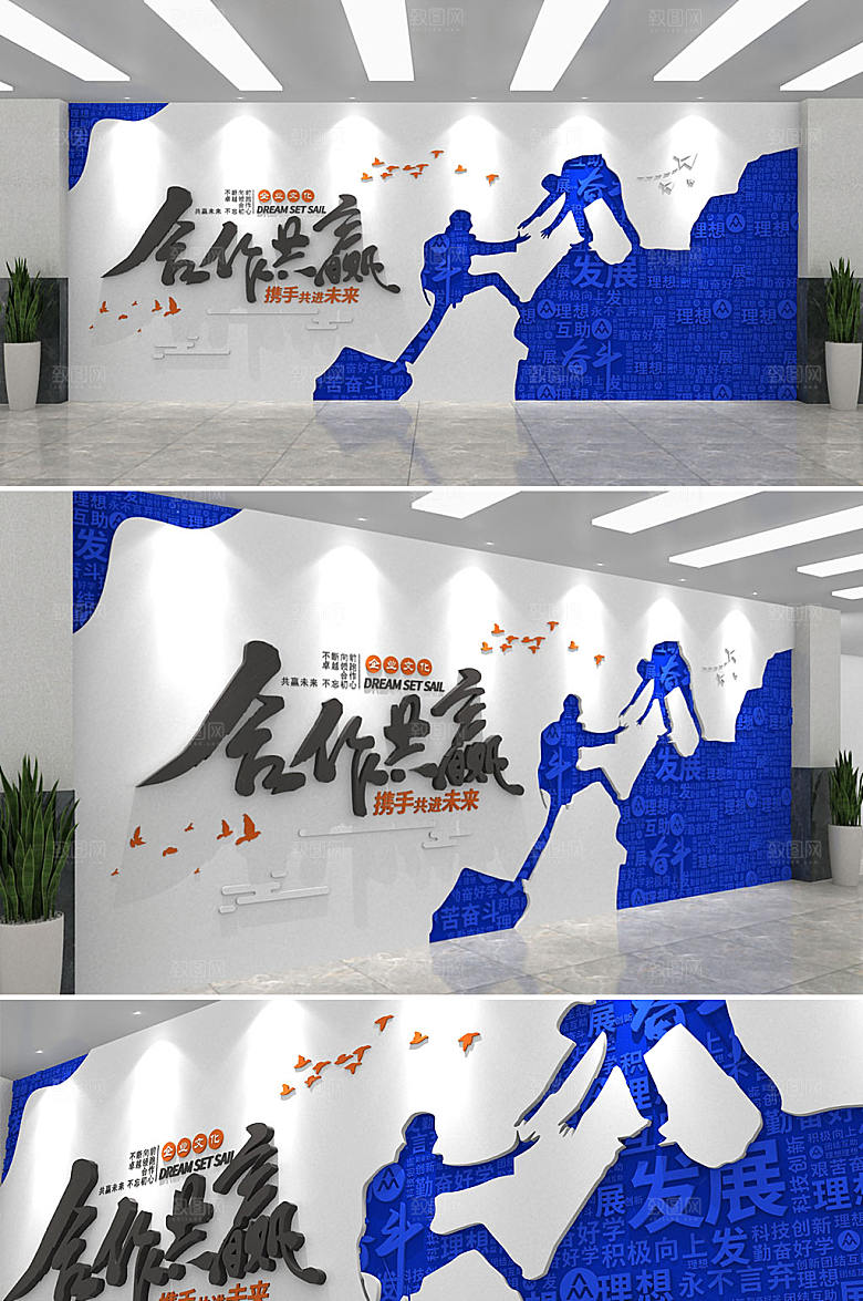 时尚合作共赢攀登文化墙模板