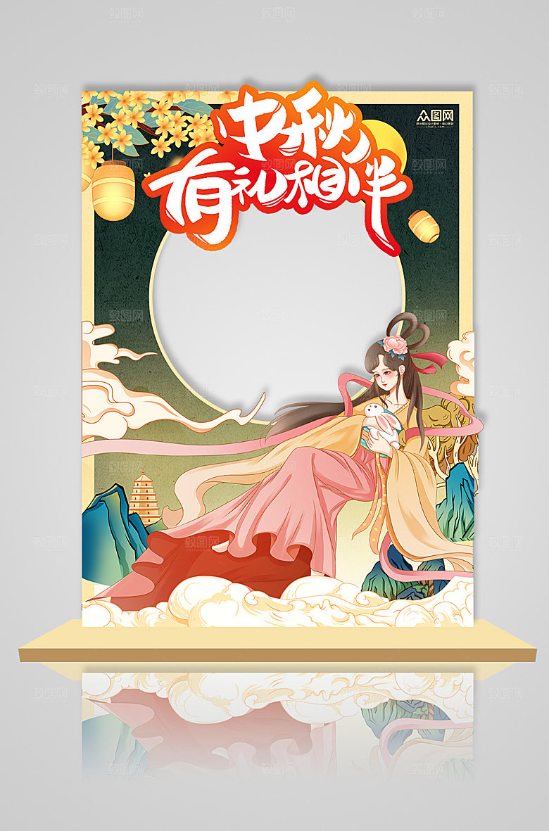卡通扁平相伴中秋节拍照框打卡处
