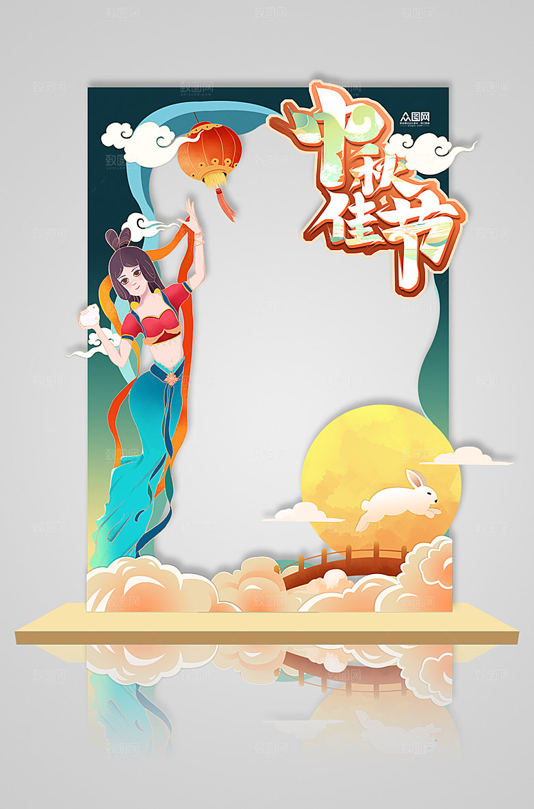 中秋卡通扁平中秋节拍照框打卡处