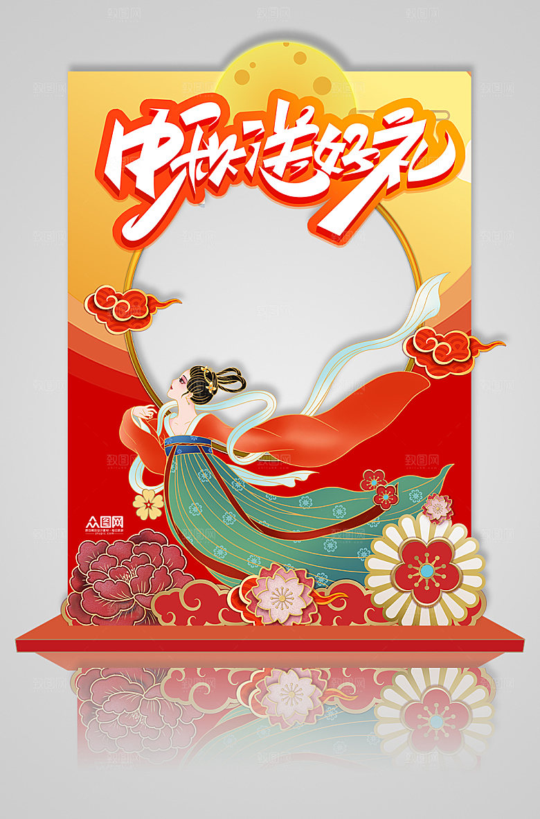 卡通扁平嫦娥中秋节拍照框打卡处