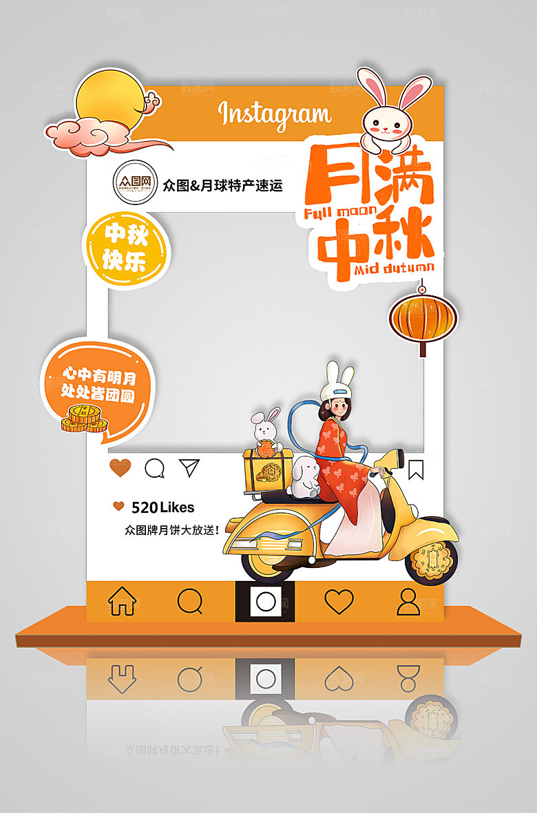 月满中秋卡通扁平中秋节拍照框打卡处