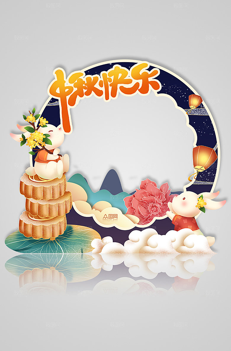 中秋快乐卡通扁平中秋节拍照框打卡处