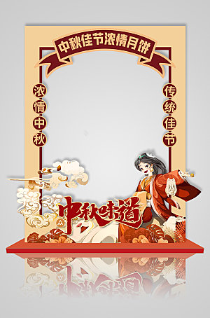 卡通扁平浓情月饼中秋节拍照框打卡处