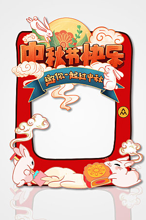 可爱国潮卡通玉兔中秋节拍照框