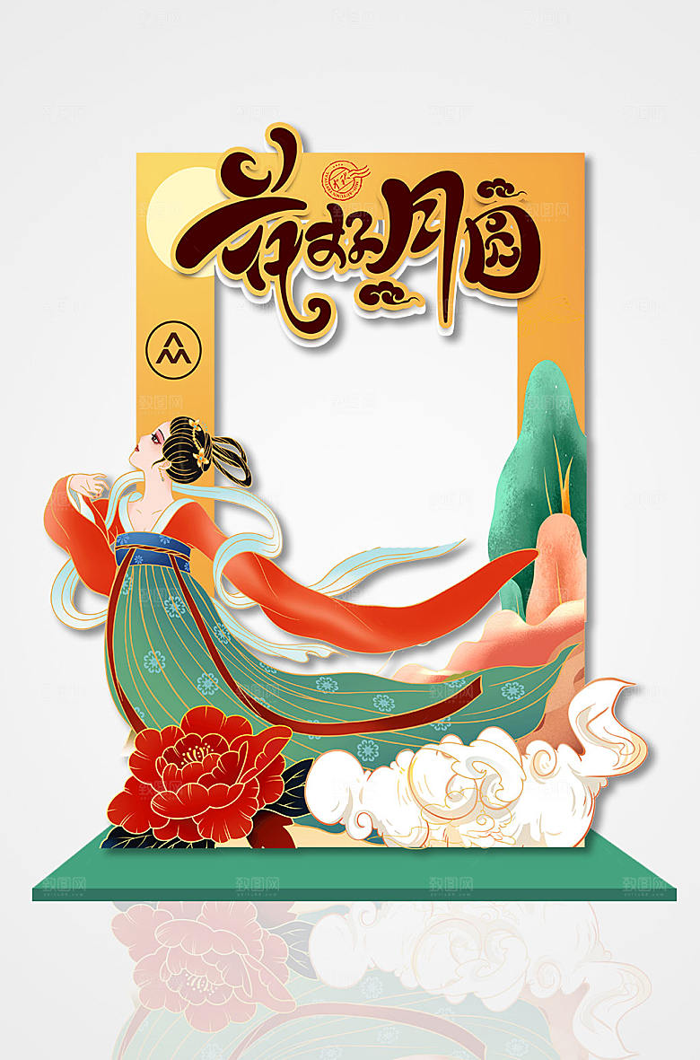 国潮风花好月圆中国风拍照框