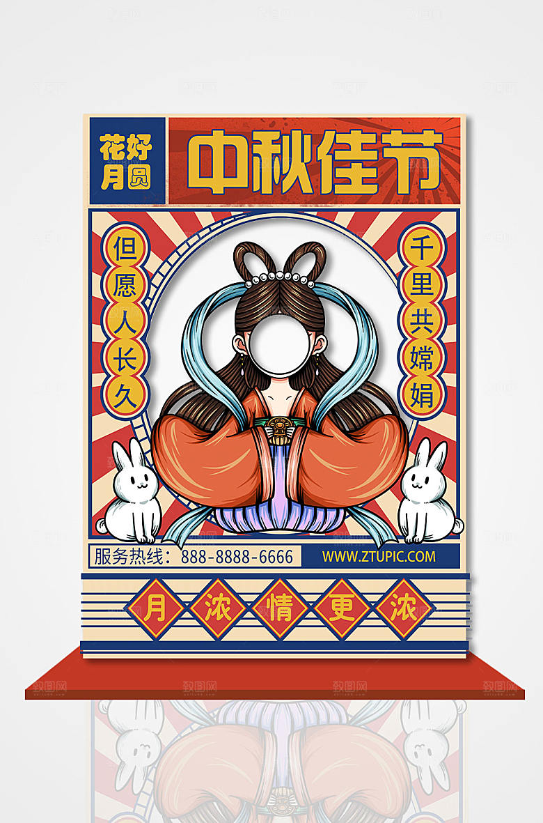喜庆国潮嫦娥插画中秋节拍照框