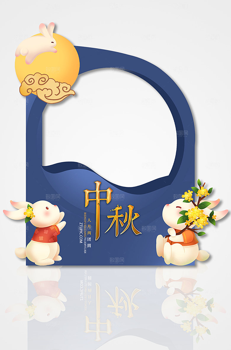 喜庆中秋节月亮兔子蓝色拍照框