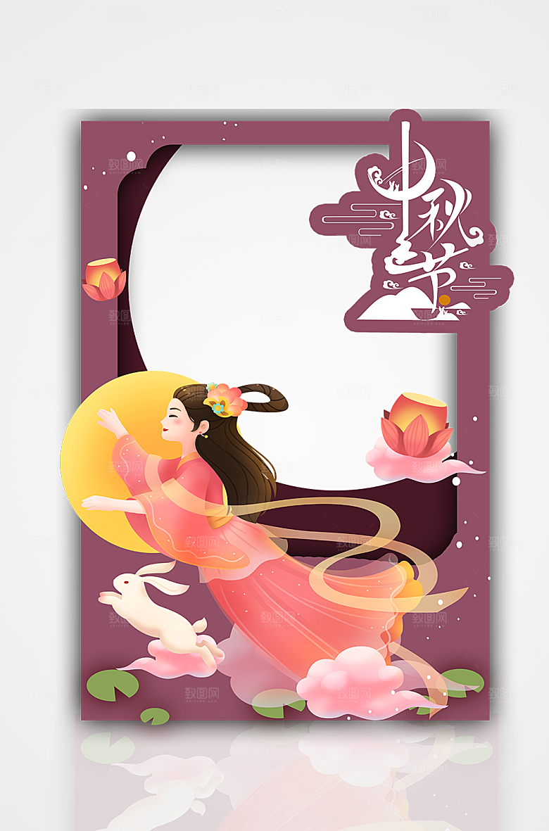 卡通扁平嫦娥奔月中秋节拍照框可爱中国风