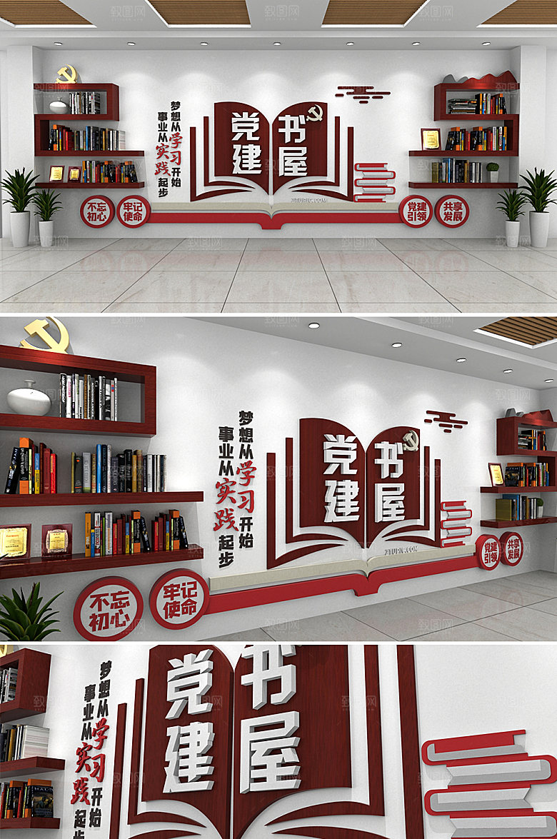 创新党建书屋红色书屋党建文化墙设计