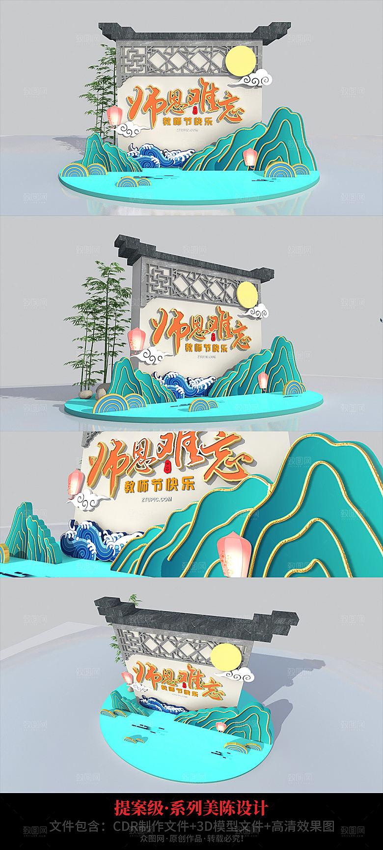 绿色建筑教师节美陈中国风美陈