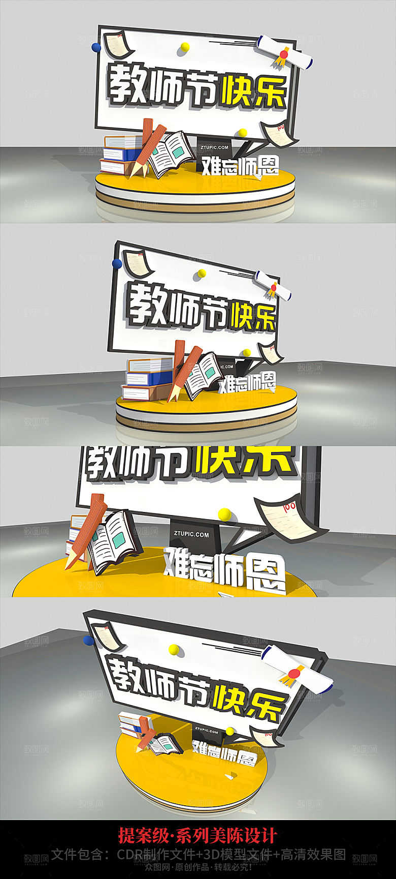 卡通黄色教师节美陈卡通美陈
