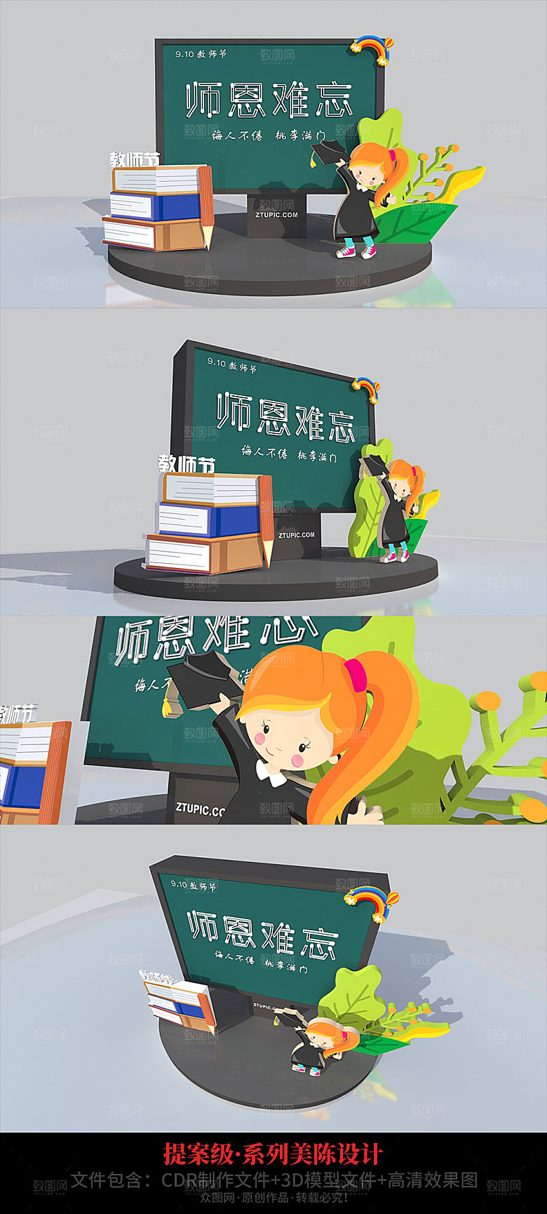 绿色创意教师节美陈创意美陈