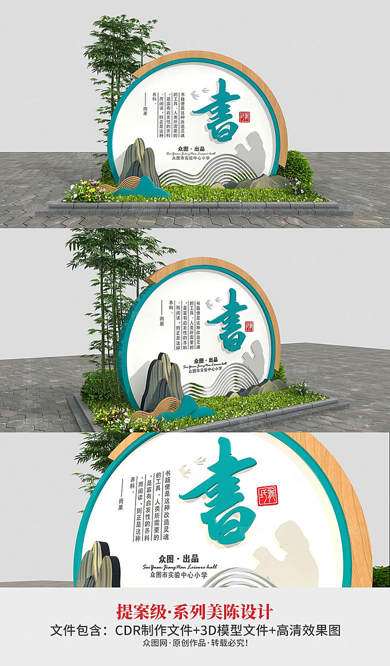 高级读书学校校园雕塑效果图