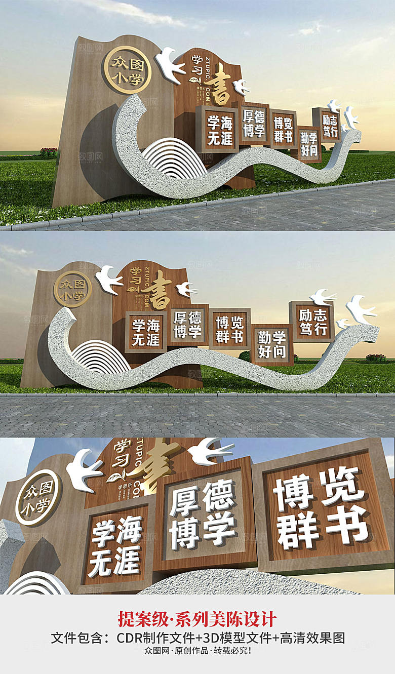 极简学校标语户外雕塑模板