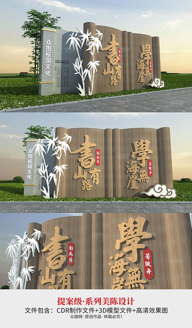 3d木纹户外校园雕塑画卷雕塑模板