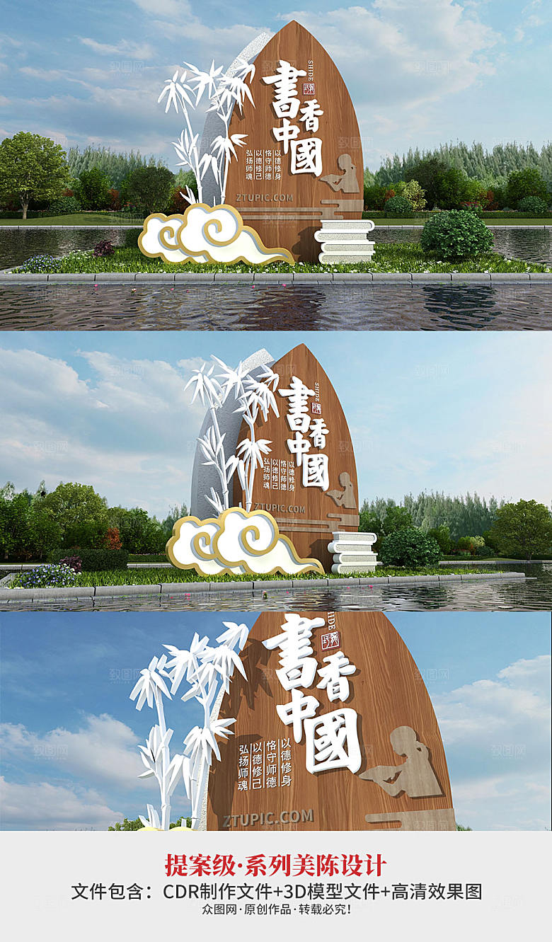 原创书香中国户外校园雕塑模板