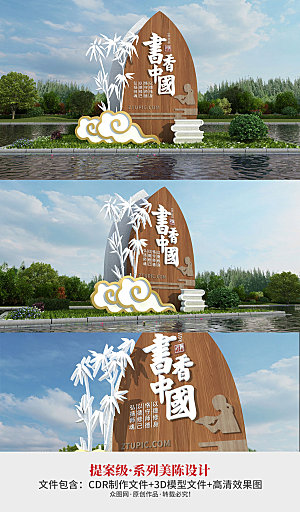 原创书香中国户外校园雕塑模板