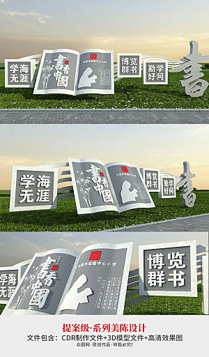 创意书香中国校风校训雕塑设计模板