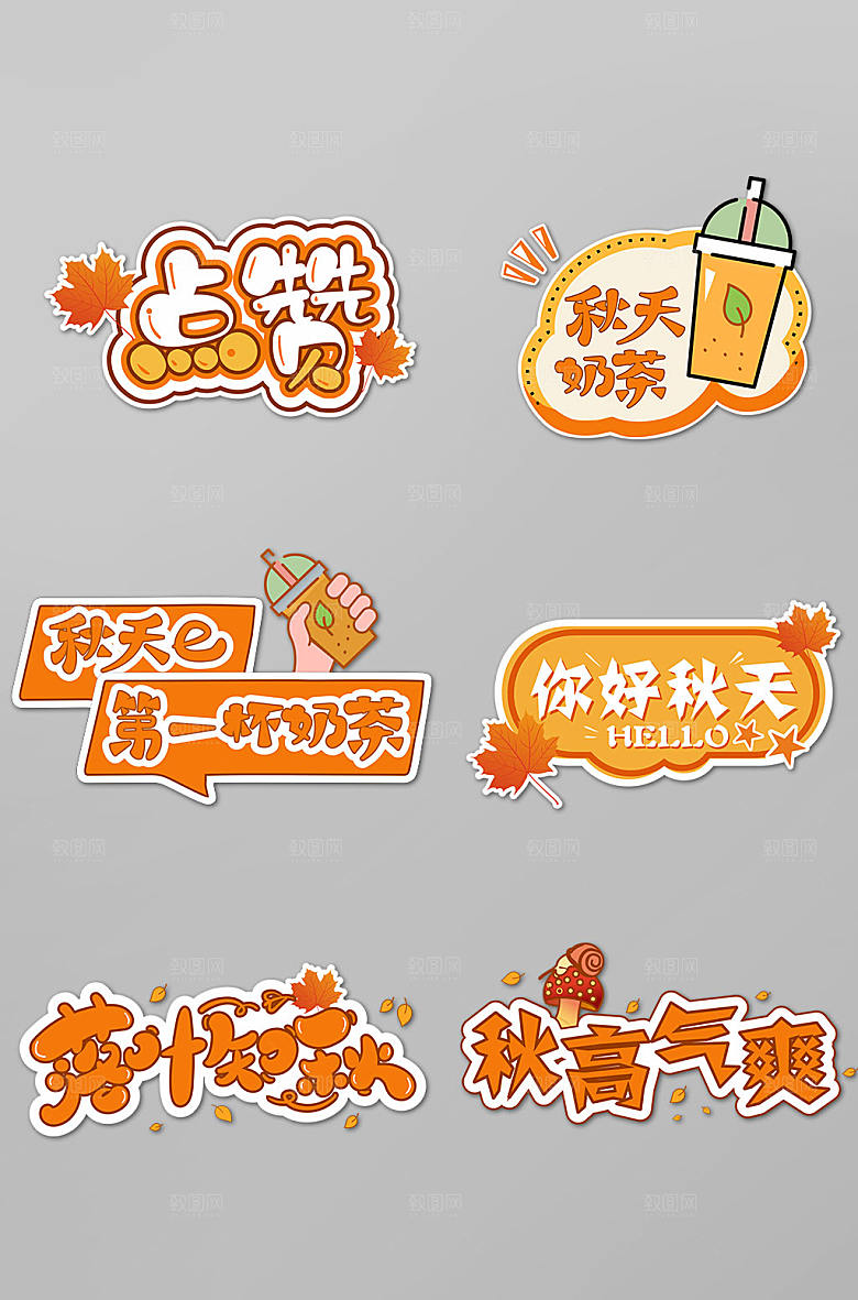 网红对话框秋季手举牌元素