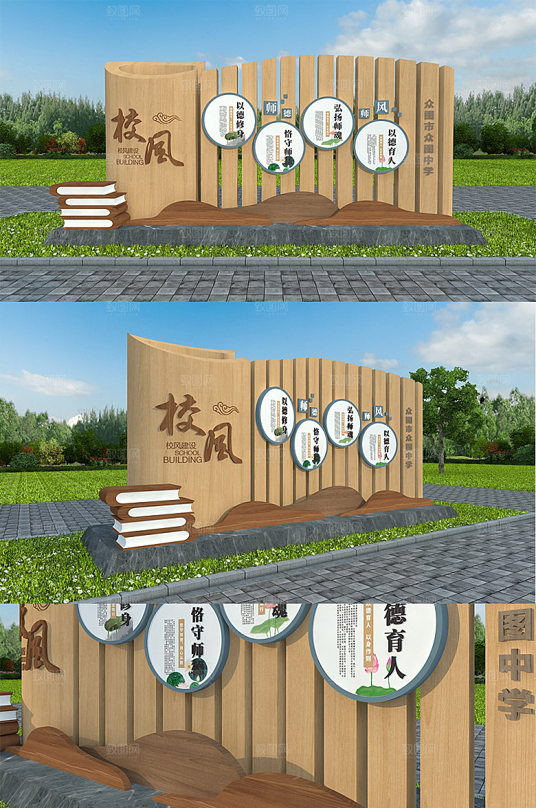 木质中学校园户外雕塑设计