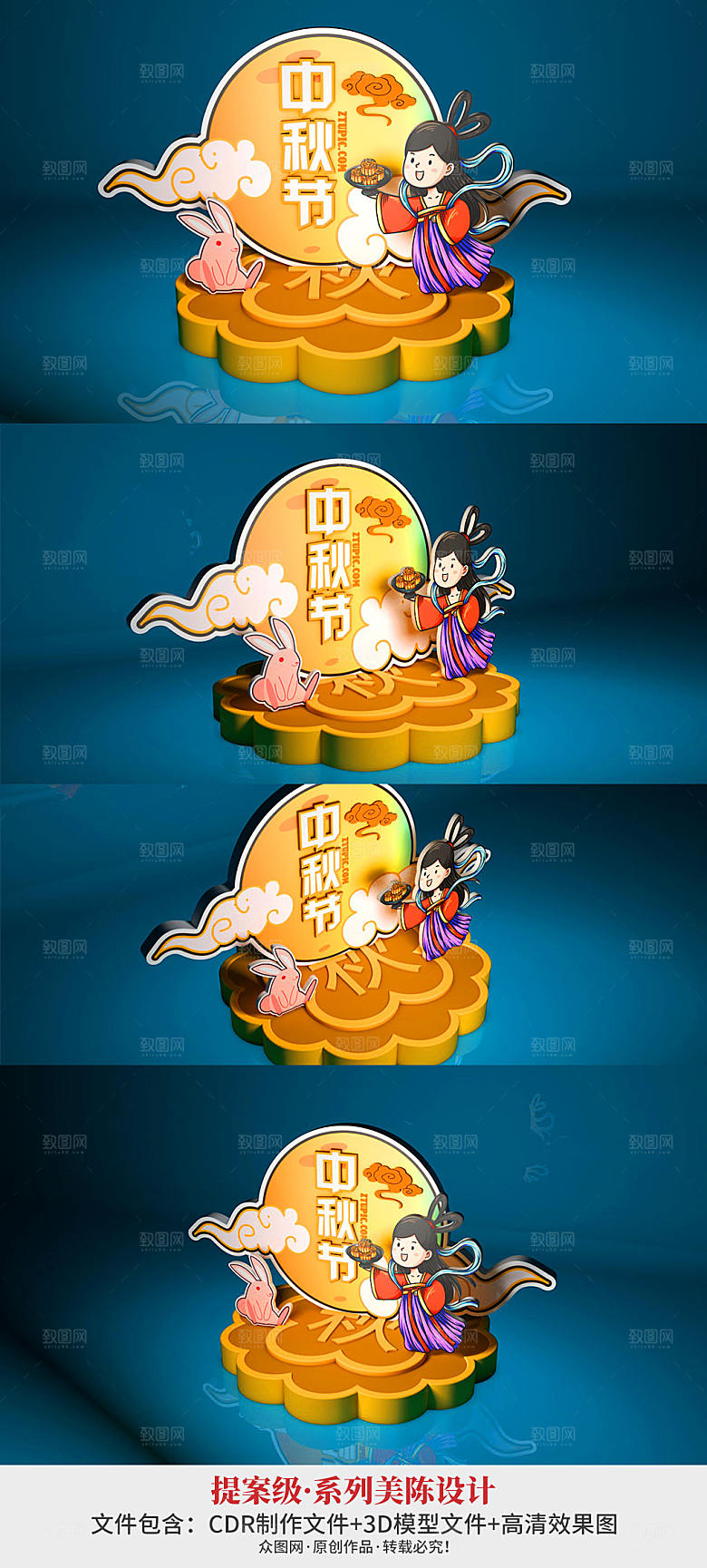 C4D嫦娥月饼美陈中秋节美陈