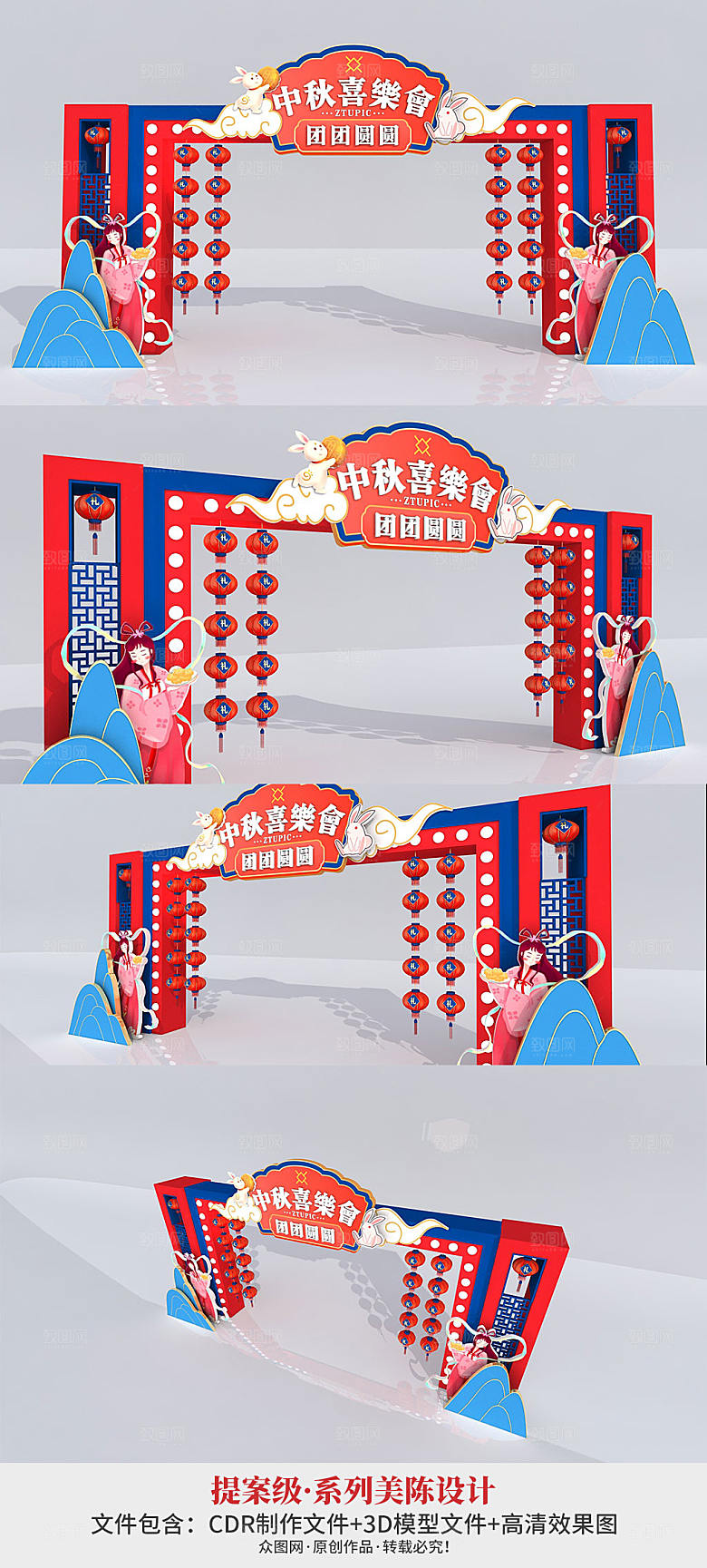国潮中国风中秋节门头美陈设计