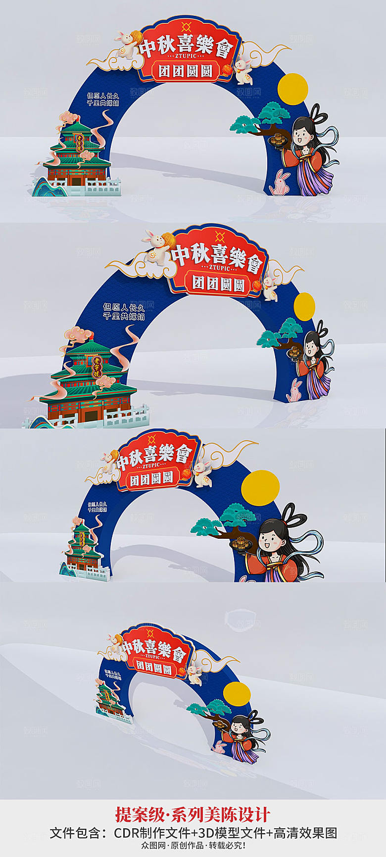 创意中式国潮卡通中秋节门头美陈