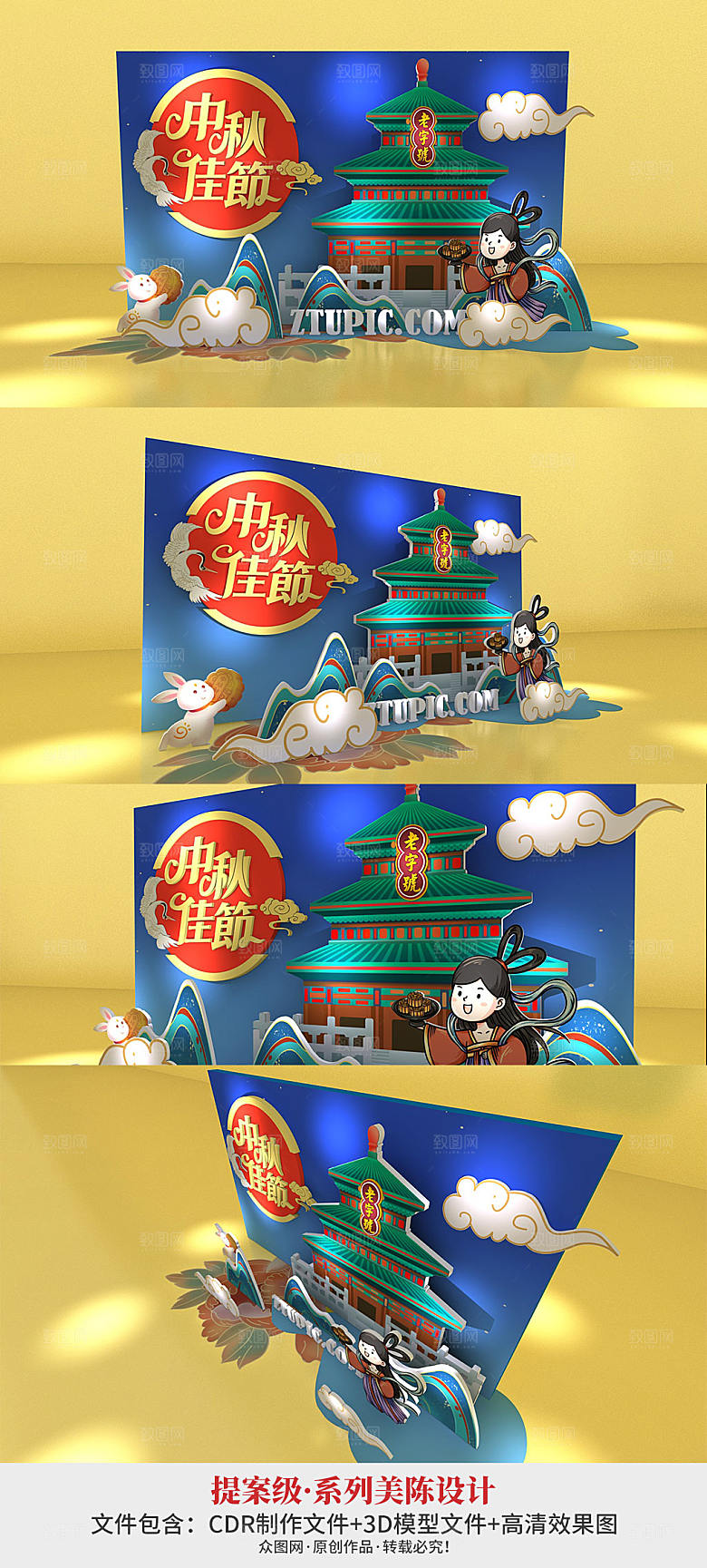 绿色复古国潮中秋节场景美陈PD点