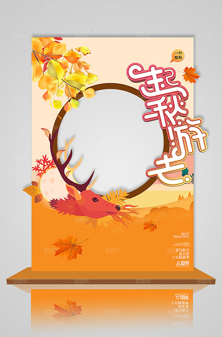 秋天童话一起秋游拍照框打卡处