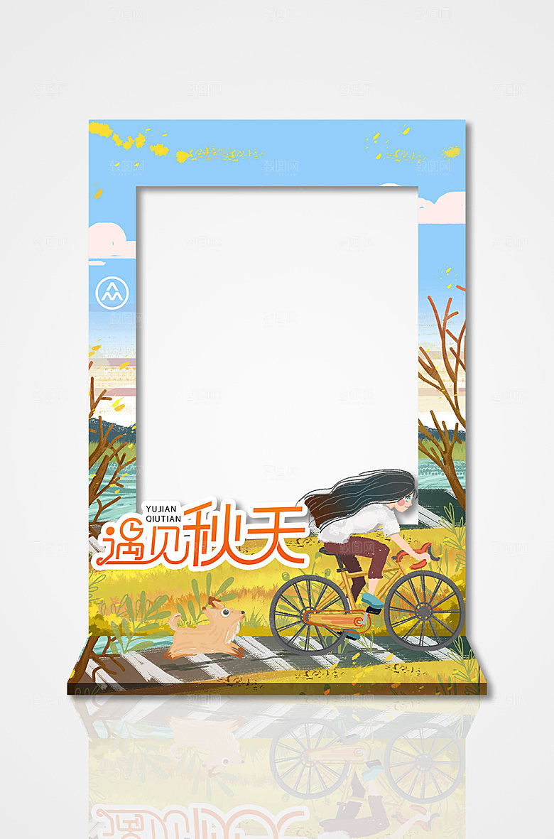 蓝天清爽秋季遇见秋天秋季拍照框美陈