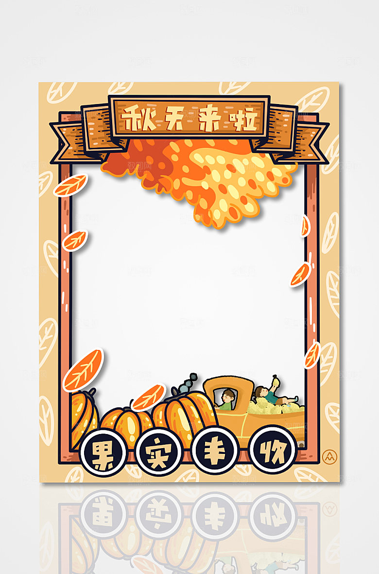 橙色卡通落叶南瓜秋天来啦秋季拍照框