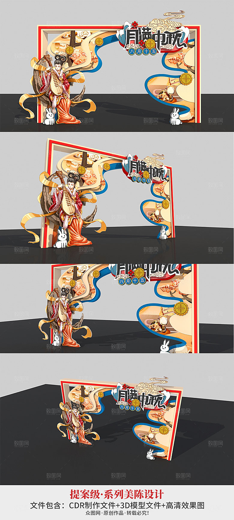 月满中秋卡通中国风门头设计