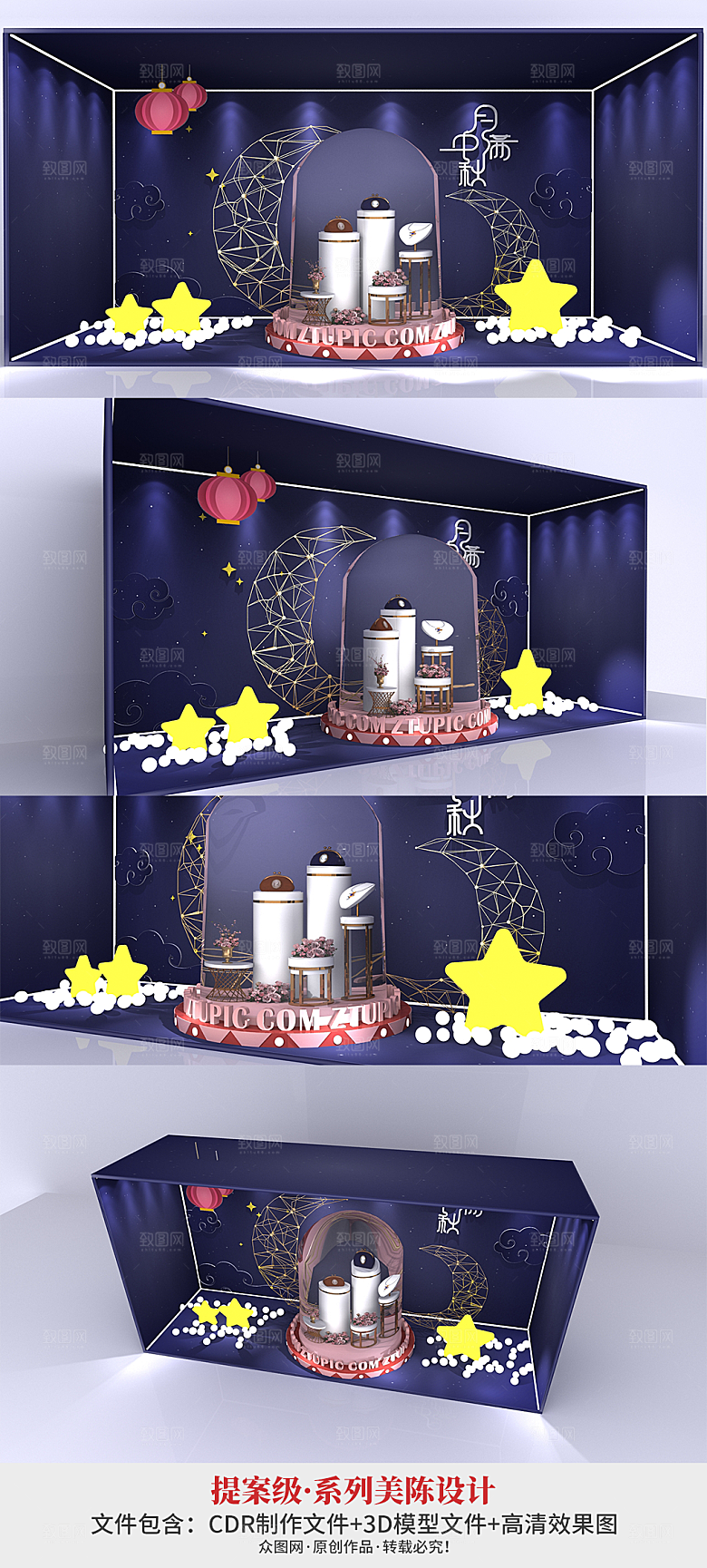 中秋商场商品橱窗美陈