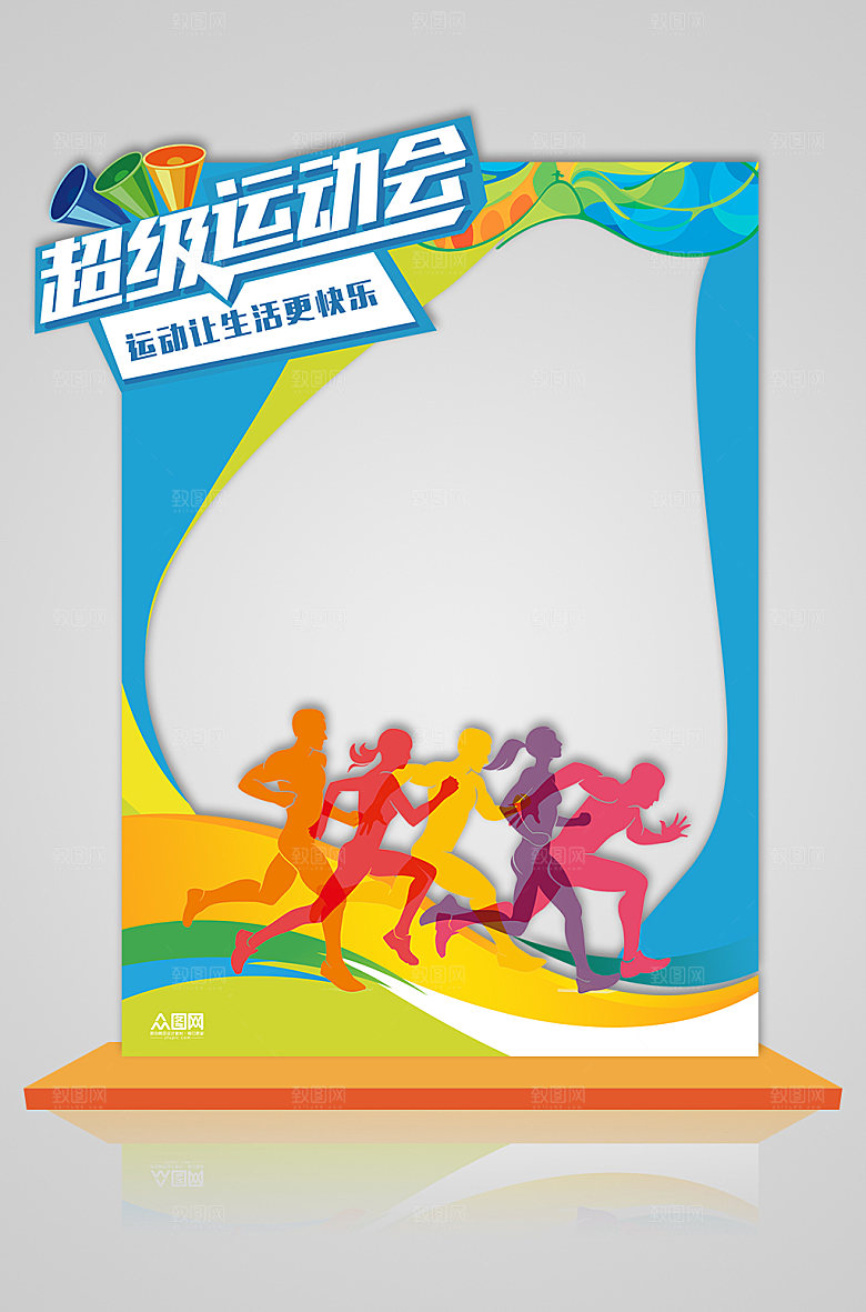 彩色运动会校运会拍照框