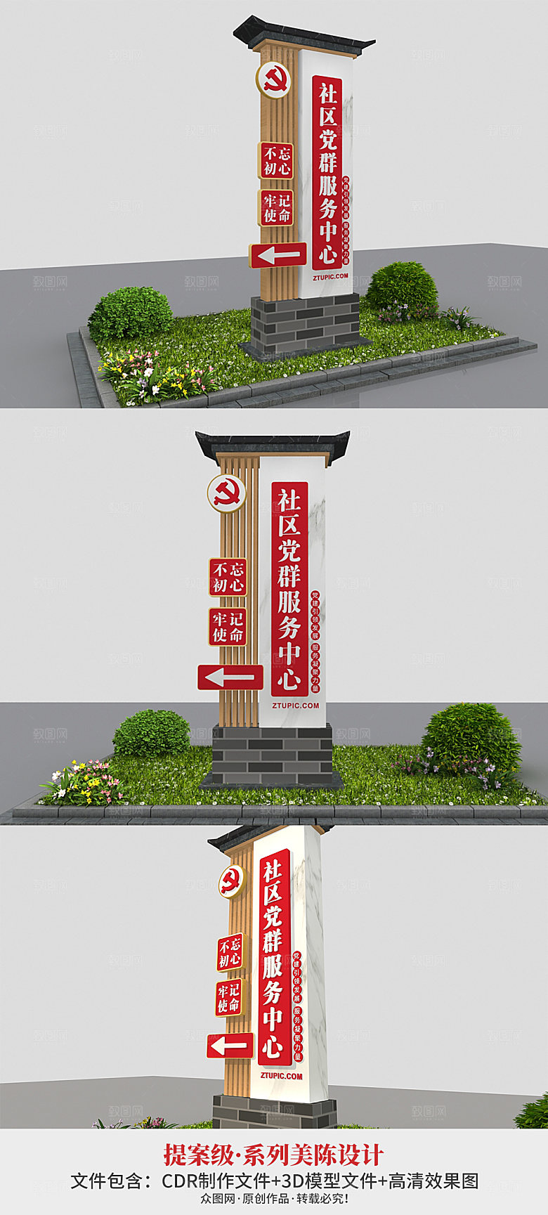 中式大气导视党群服务中心导视