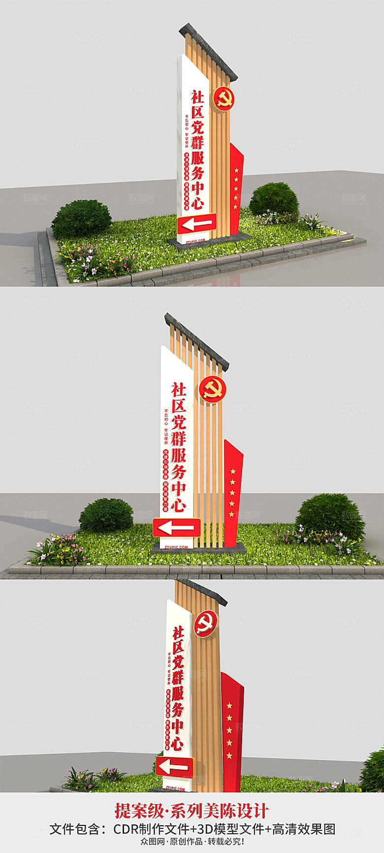 中式大气导视党群服务中心导视