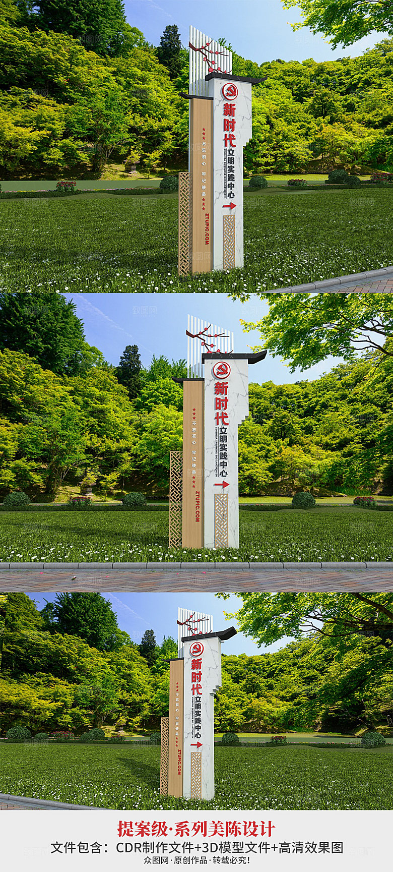 中式红色视新时代文明实践中心导视