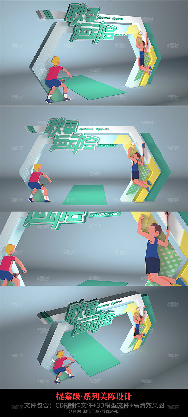 体育绿色门头秋季运动会门头