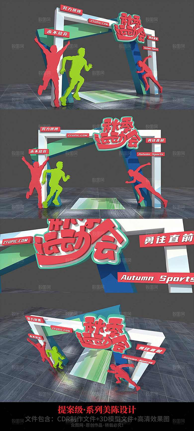 体育卡通门头美陈运动会门头