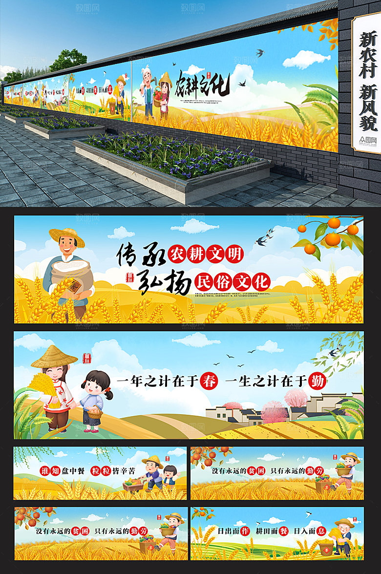 几何丰收节 新农村农耕文化墙绘模板