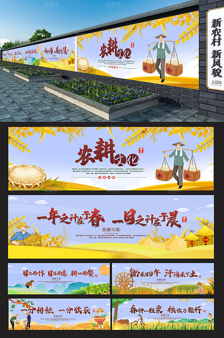 立体丰收节 农耕文化墙绘模板