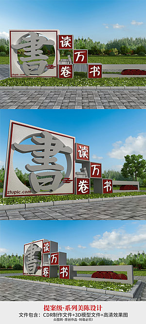 户外雕塑创意中国校园学校标语